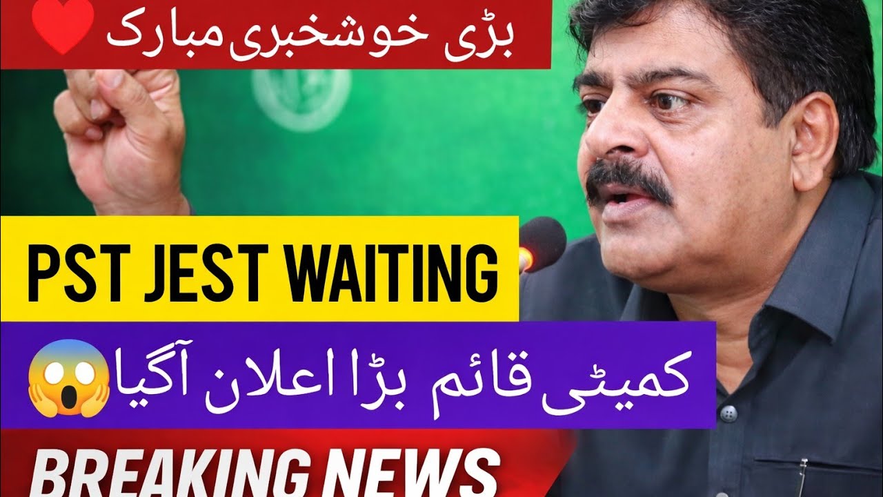 Good News ❣️ PST JEST Waiting Committee established - sardar shah pst jest 40 marks offer letter