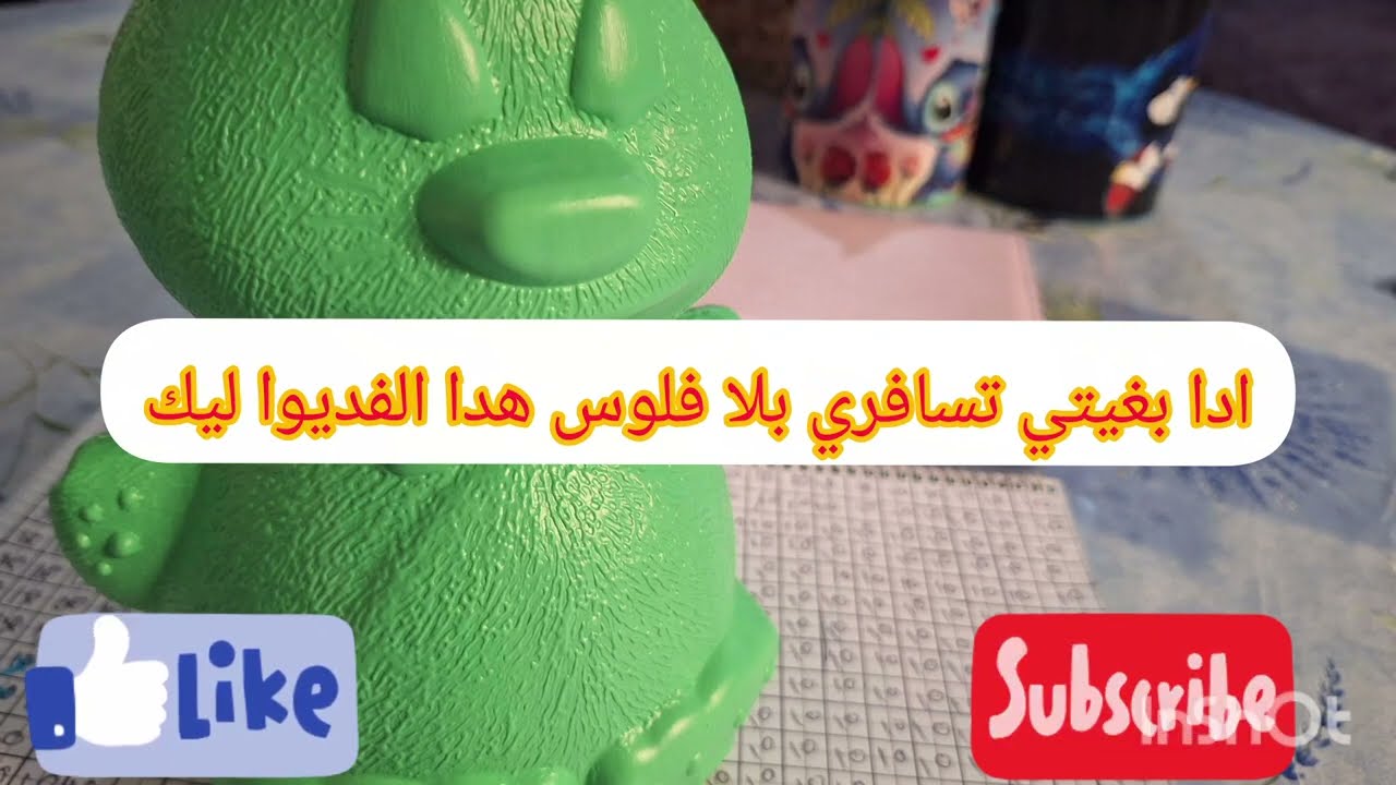 ادا بغيتي تسافري بلا فلوس تبعي معاية الفديوا مع سر من اسراري 🥰😍