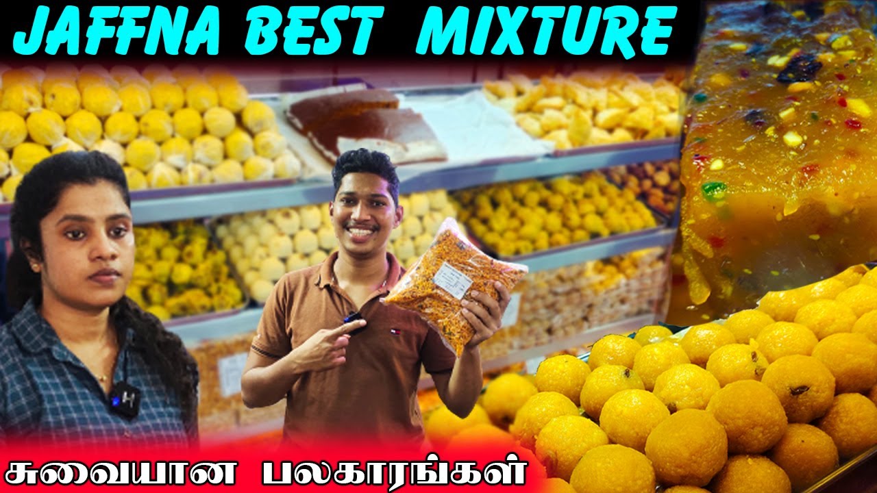 யாழ்ப்பாணத்து சுவையான பலகாரங்கள் | Jaffna Best Mixture Shop | Ebiron Mixture | Jaffna | Sri Lanka