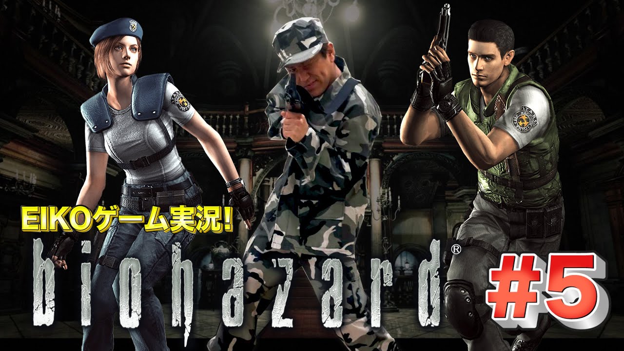 【#5】EIKOがバイオハザード １を生配信！【ゲーム実況】