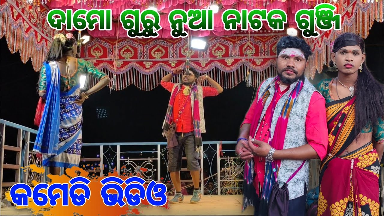 Damo Guru FULL Comedy natok video new natok Gunji.. 8144619186