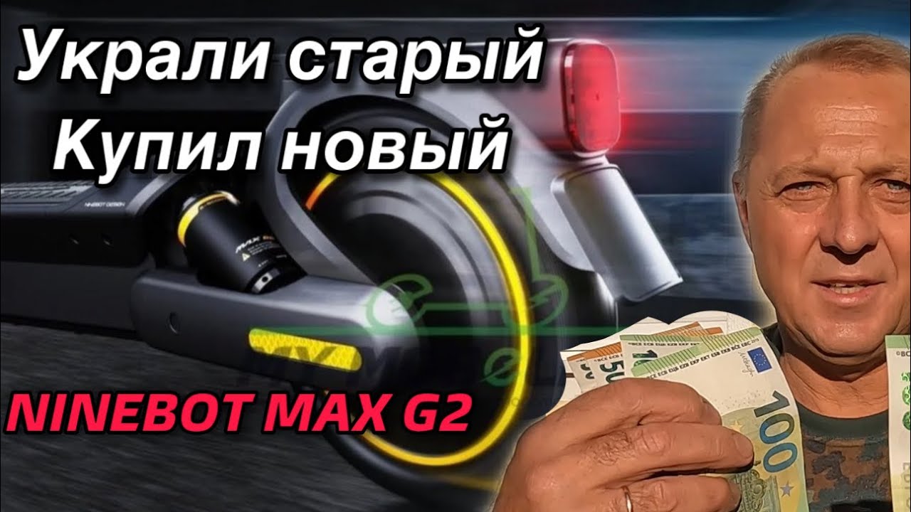 Моя новая покупка.Электросамокат Ninebot max G 2.