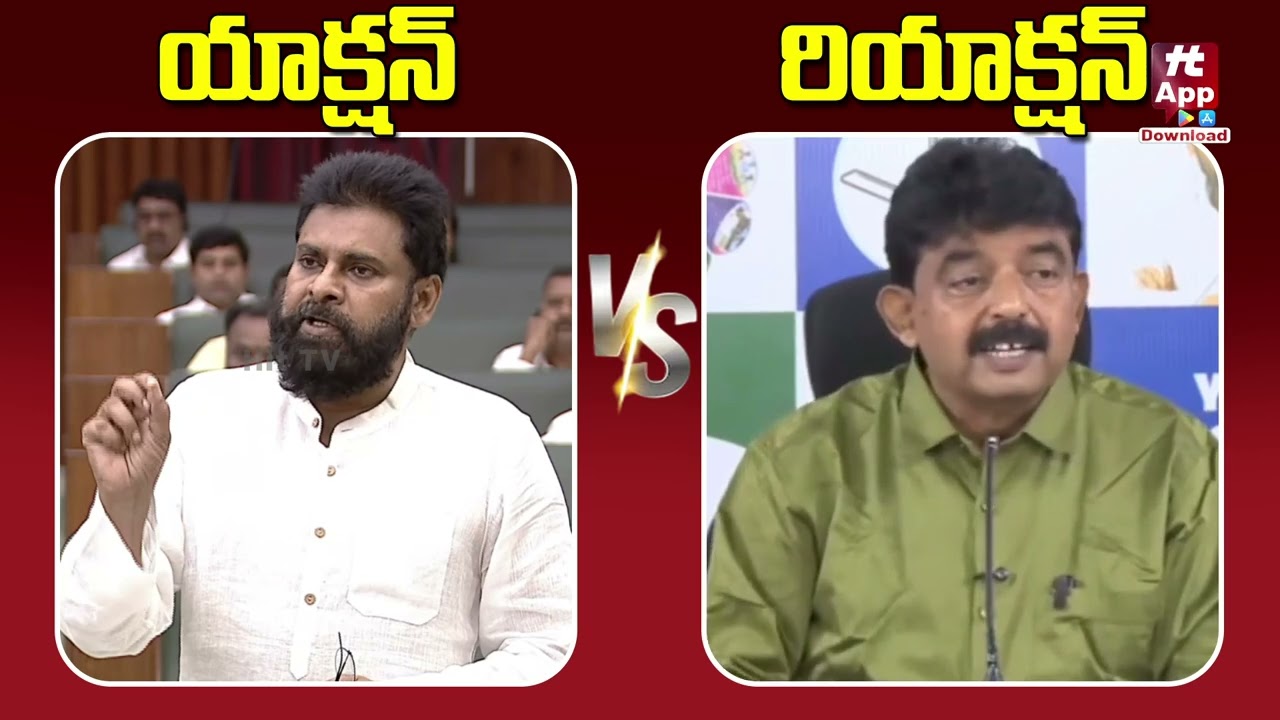 యాక్షన్ రియాక్షన్: Action Reaction : Pawan Kalyan vs Perni Nani | Tirumala Laddu Issue @Hit TV Clips
