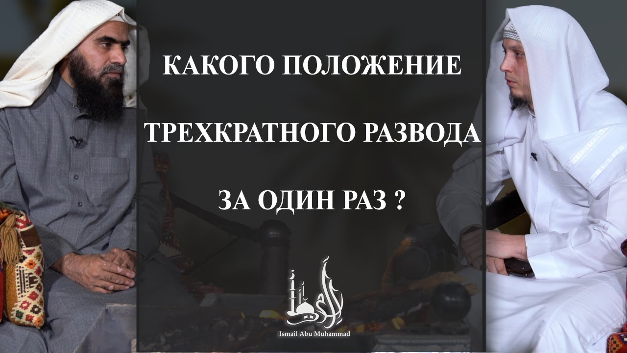 Какого положение трехкратного развода за один раз ?