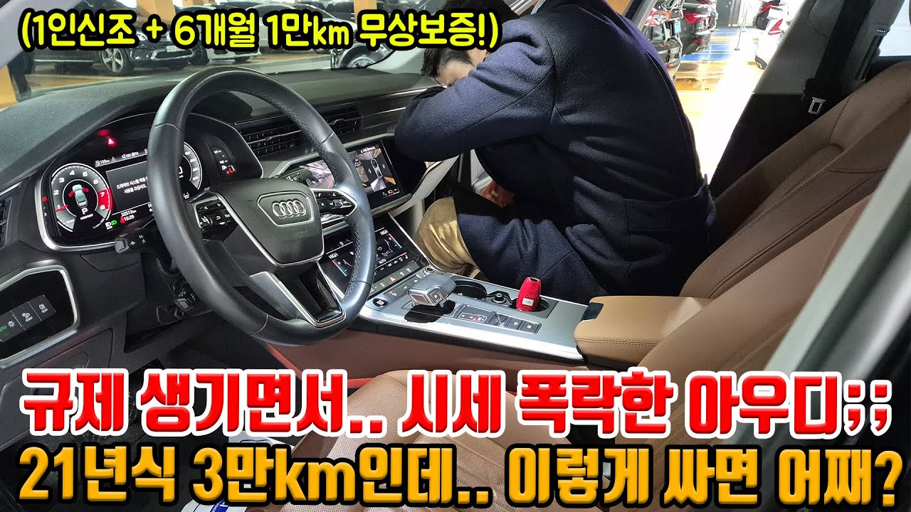 수출규제로.. 가격 폭락한 아우디 근황;; 프로필 짱짱해도.. 곧 아반떼랑 가격 비교 할듯 ㅋㅋ 1인신조 + 무상보증까지!!
