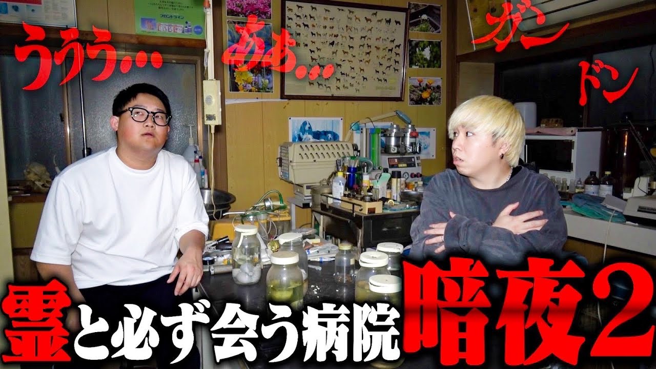 【暗夜2】絶対に霊に会える