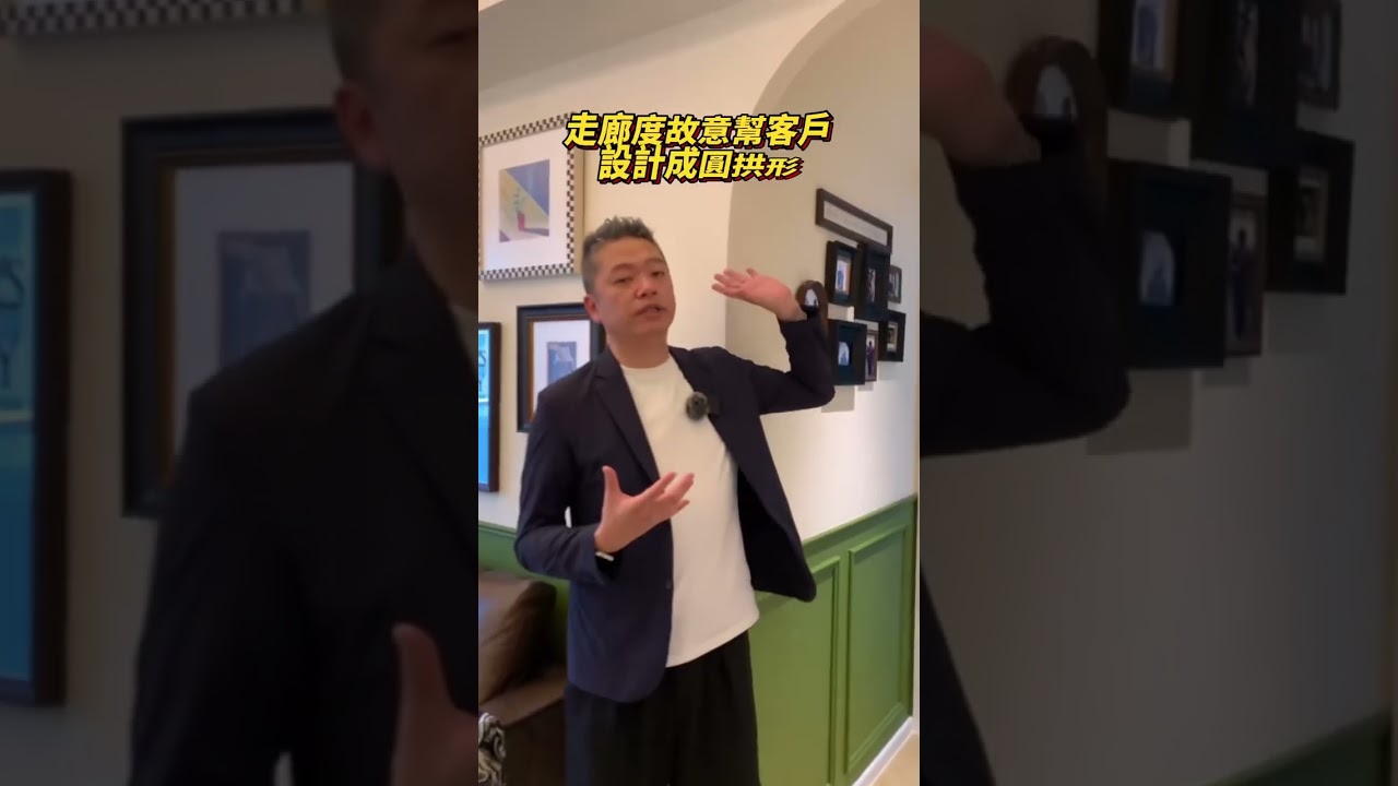 📹回訪元朗雨後裝修後單位！到底歐式復古設計要有咩設計元素？✨