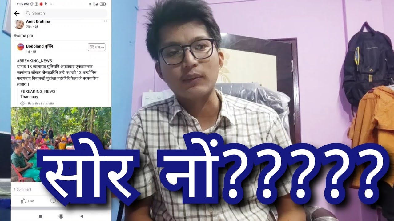 सोर नों  रायजोफोरखौ सैमा बुंनो?? बयनोबो Share खालाम Explore By  Prakash Narzary