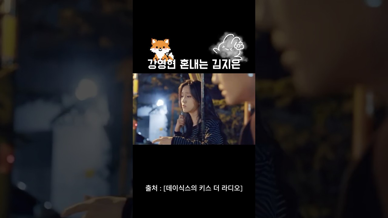그렇더라고요 뮤비의 진실 #김지은 #데이식스