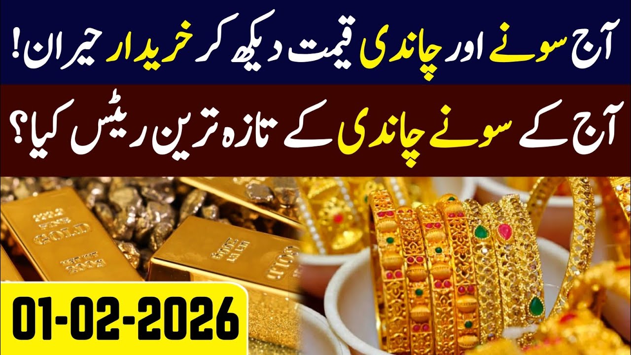 Gold & Silver Price Today Pakistan | 01 February 2026 Market Update | Mubashir Khan Gopang 