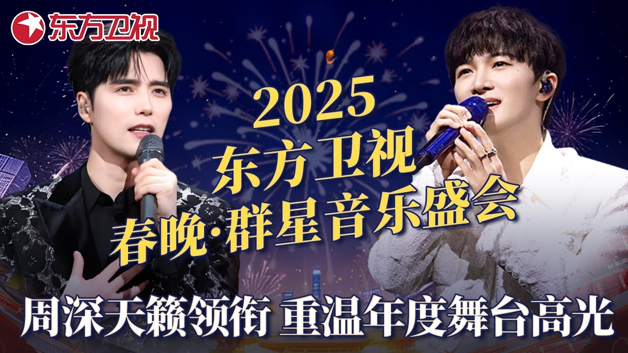 2025春晚名场面高光特辑 | #周深 治愈献唱、#阿云嘎 戏韵新声、#丁禹兮 深情演绎、#郎朗 #吉娜 甜蜜合奏！#宝藏音乐特辑 #春晚歌曲回顾