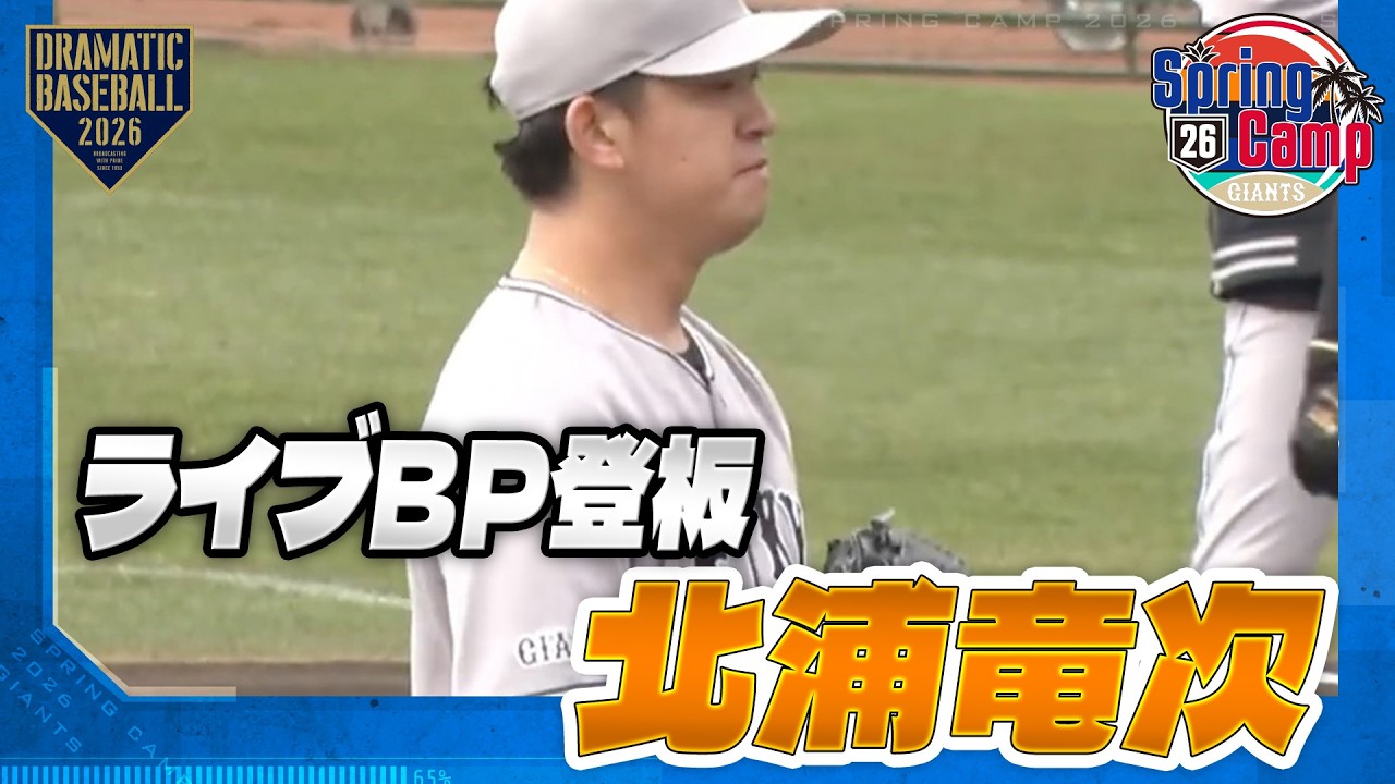 【春季キャンプ】