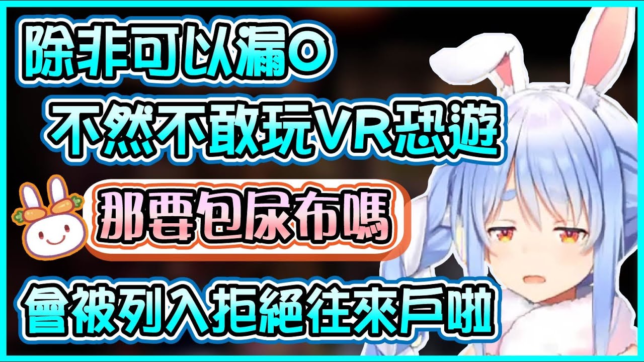 【Hololive】Pekora挑戰玩具熊的五夜驚魂 回想起之前玩VR恐怖遊戲的事情 好險那次沒有漏出來【兎田ぺこら/兔田佩可拉】【ホロライブ切り抜き】