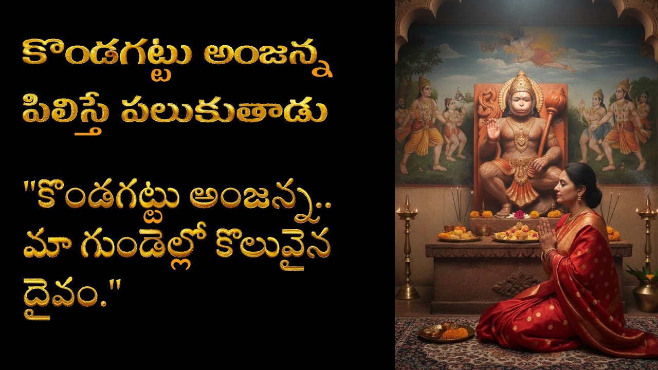 The Power of Devotion: Kondagattu Anjanna Maa Anjanna#kondagattu  #anjanna  #hanuman  #devotional