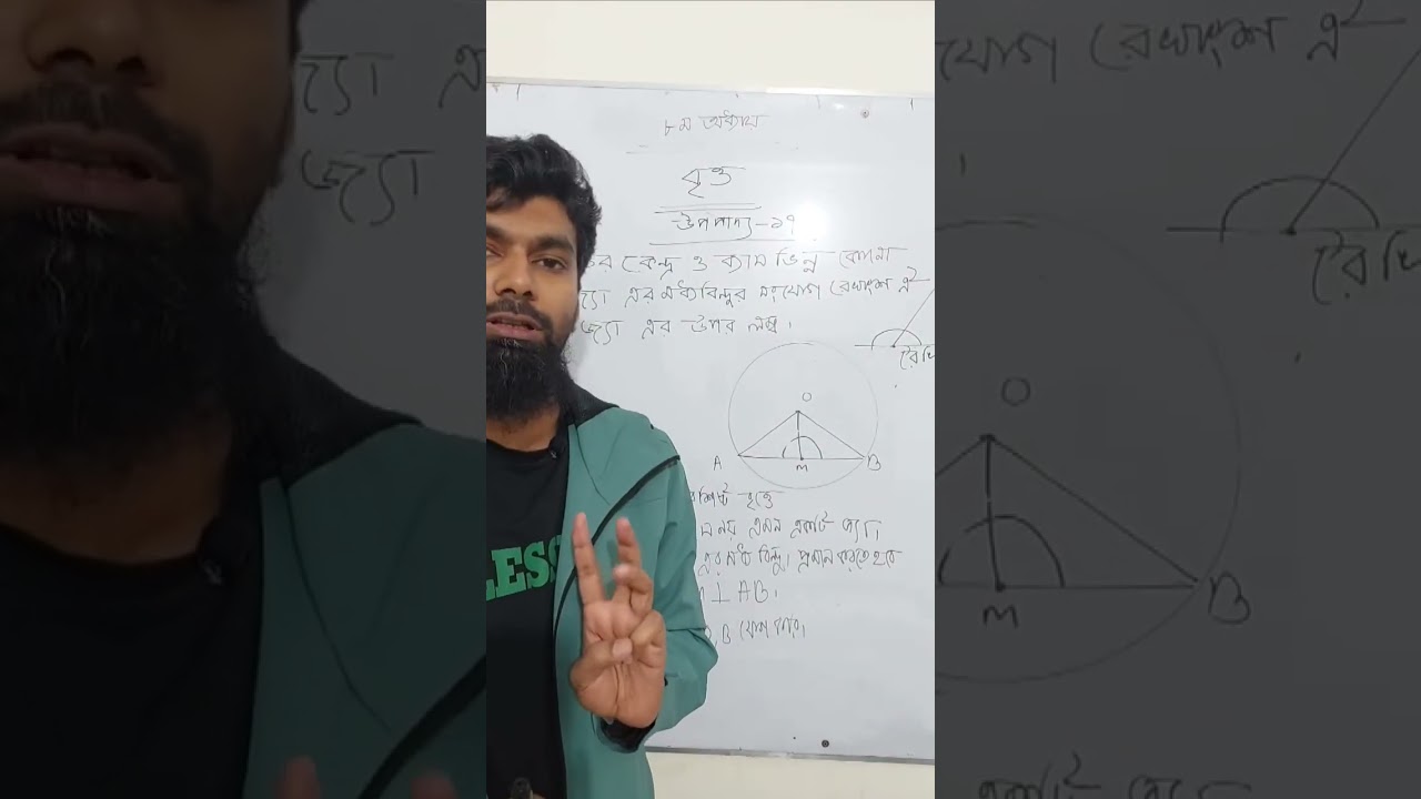 ৯ম- ১০ম -সাধারন গনিত - উপপাদ্য-১৭