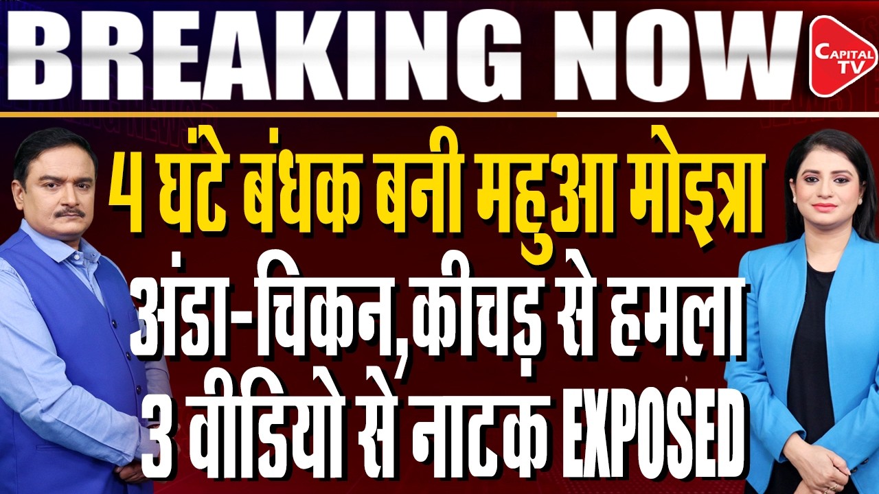 Mahua Moitra Egg Attack: TMC MP Alleges BJP Workers Threw Eggs Outside Her Office | Dr. Manish Kumar