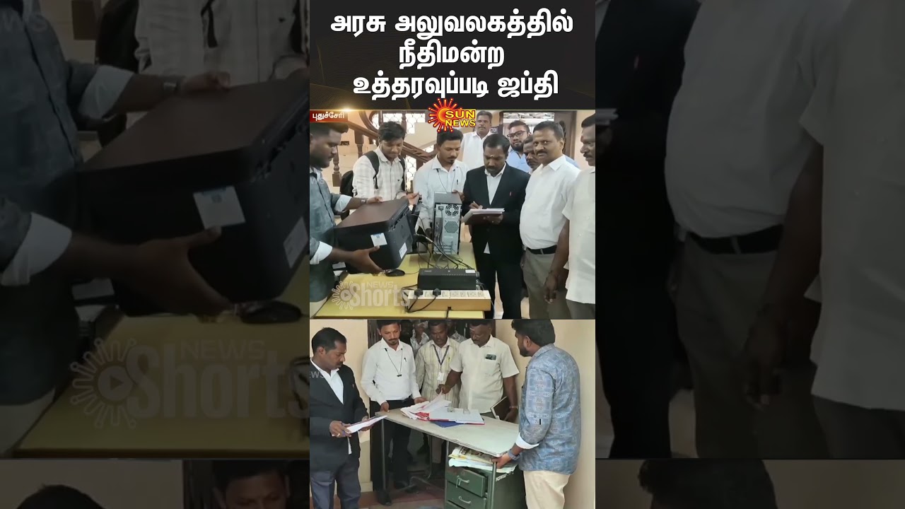 Puducherry Court | Puducherry Govt Office Things Seized | Sun News