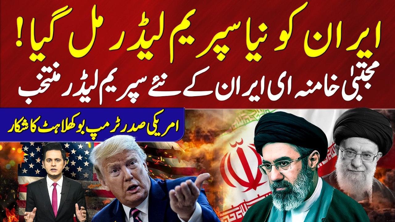 Iran Gets New Supreme Leader! | Mojtaba Khamenei Elected | Trump in Shock | 92NewsHD