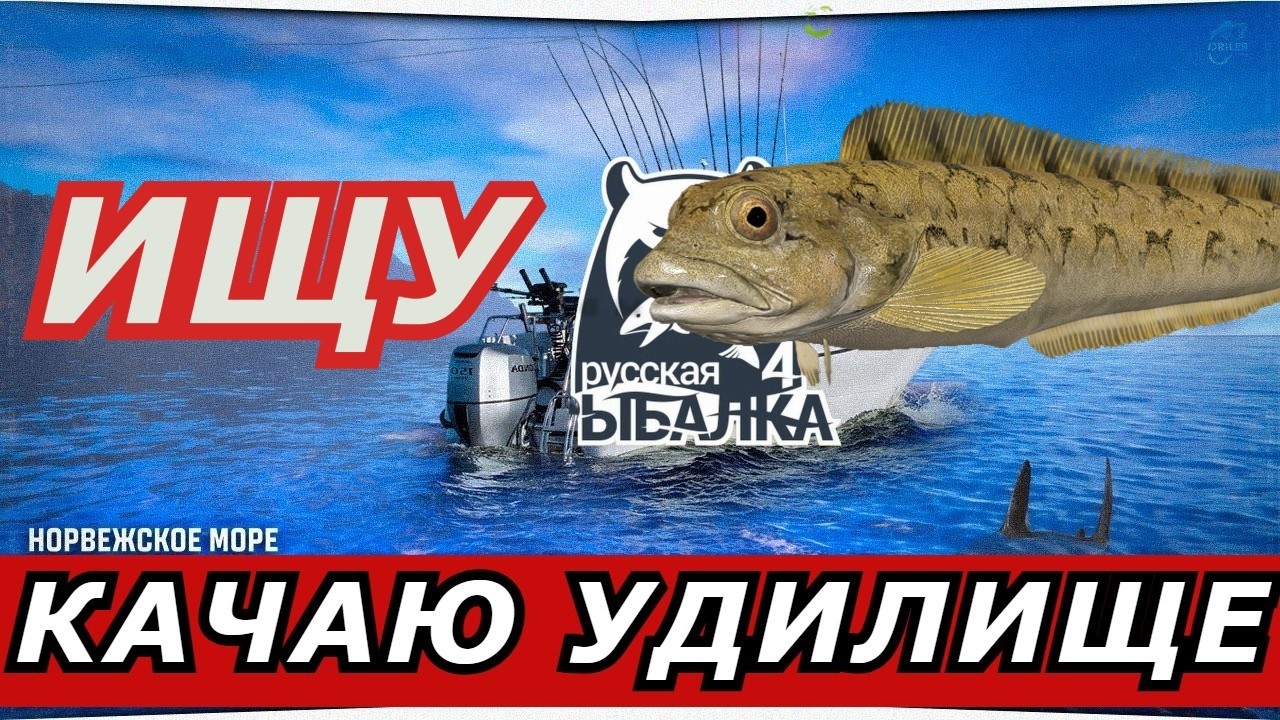 ✅КАЧАЕМ   УДИЛИЩЕ ✅  85% ✅ Russian Fishing 4✅