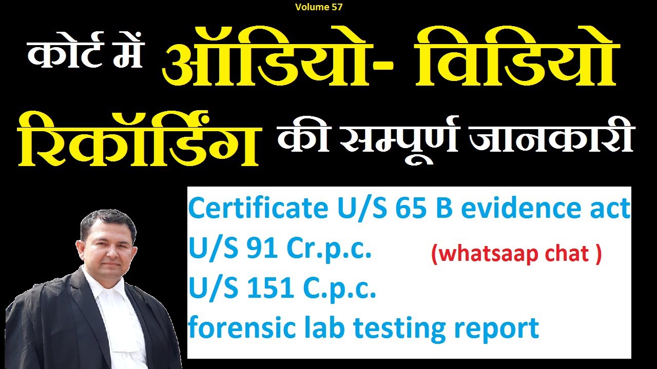 ऑडियो विडियो रिकॉर्डिंग साबित करते समय क्या सावधानिया बरते 