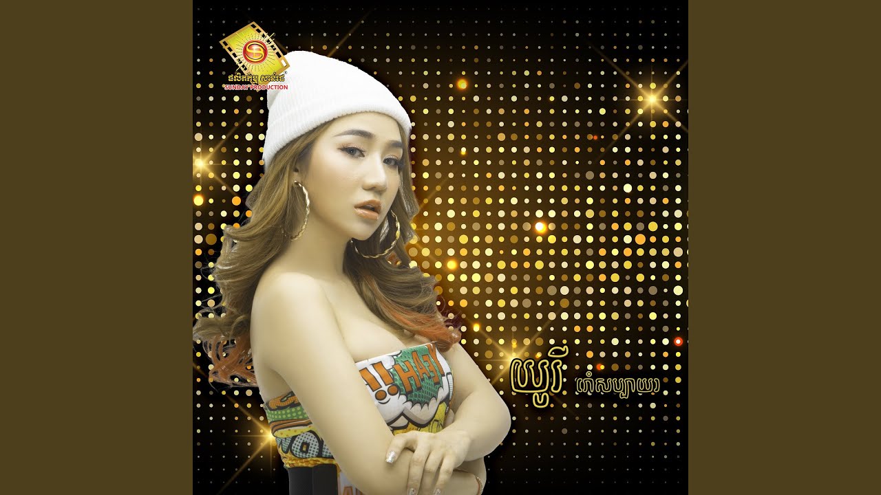 ស្នេហ៍ប្រុសចាស់