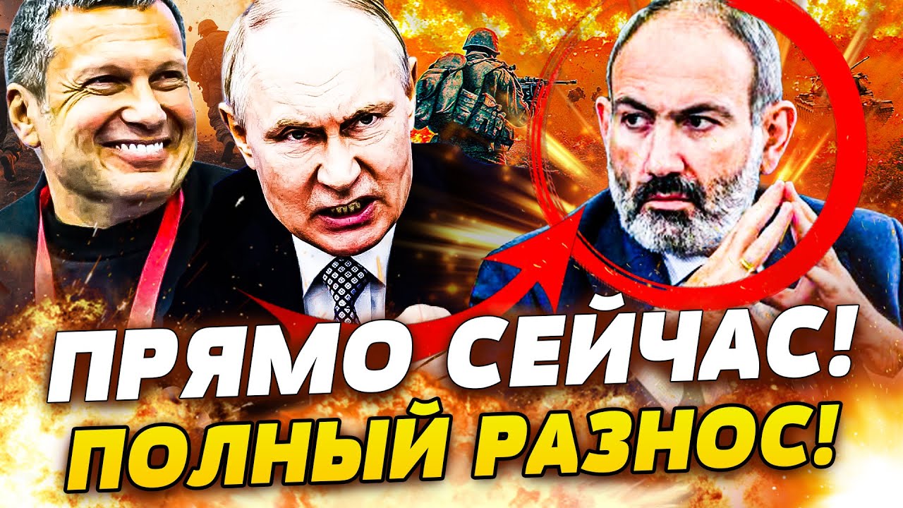 ⚡️ПРЯМО СЕЙЧАС! АРМЕНИЯ В ОГНЕ: ЭТОГО УДАРА НЕ ОЖИДАЛИ! РФ АТАКОВАЛА!? ПУТИН СРОЧНО ЗАЯВИЛ…