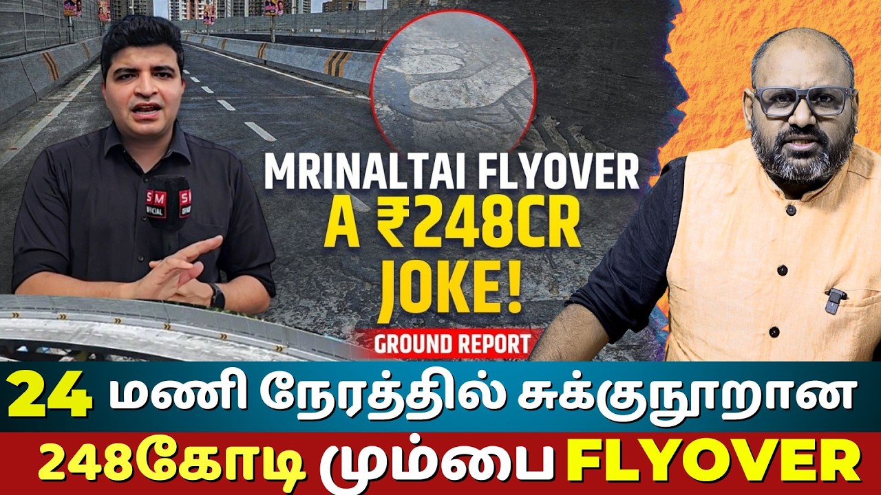 Mumbai's Mrinal Tai Gore Flyover : ₹248 Crore for 750 Meters of Poor Quality Exposed! | BMC