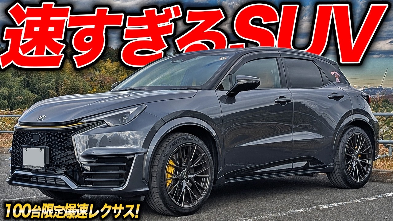 この見た目で6MT！GRヤリスのエンジンを積んだ化け物SUVレクサスLBX MORIZO RRがスゴすぎた件