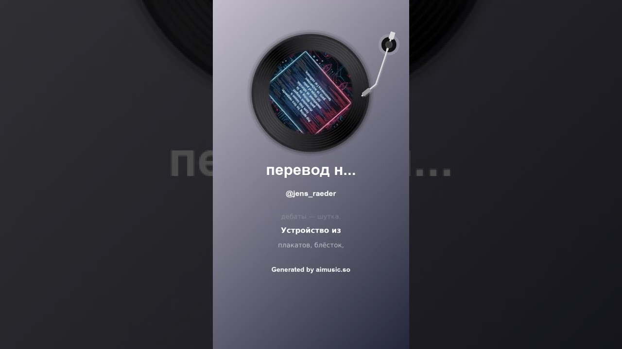 перевод на русский Uhrmacher der Demokratie 1