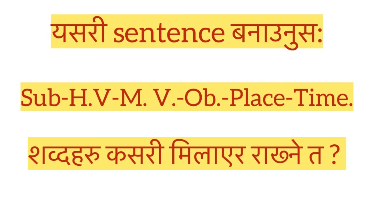 sub-helping verb- main verb - ob. - place- time sentence बनाउने best तरिका