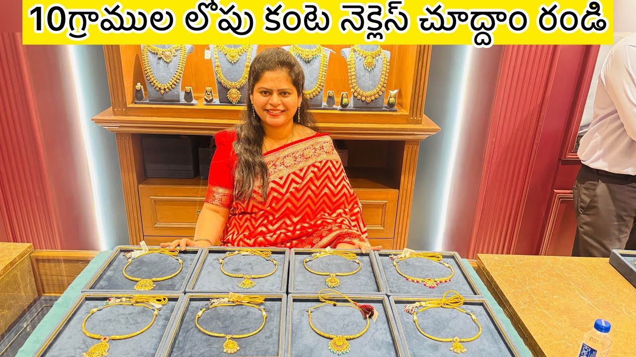 కంటె నెక్లెస్ అన్నీ రకాల డిజైన్స్ ఒకే వీడియో లో చూసేయ్యండి #kante #necklace #latestgoldjewellry 