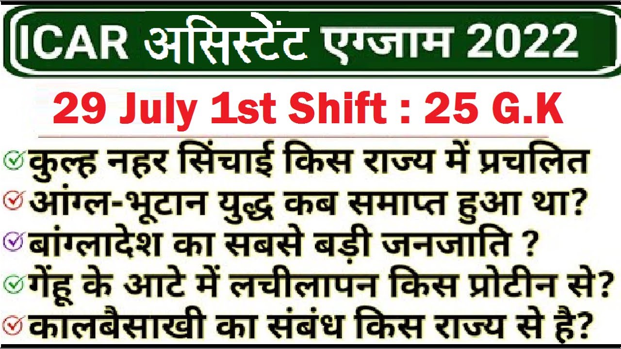 ICAR IARI Assistant Exam Analysis 2022 | Shift 1 | ICAR Assistant Exam Analysis