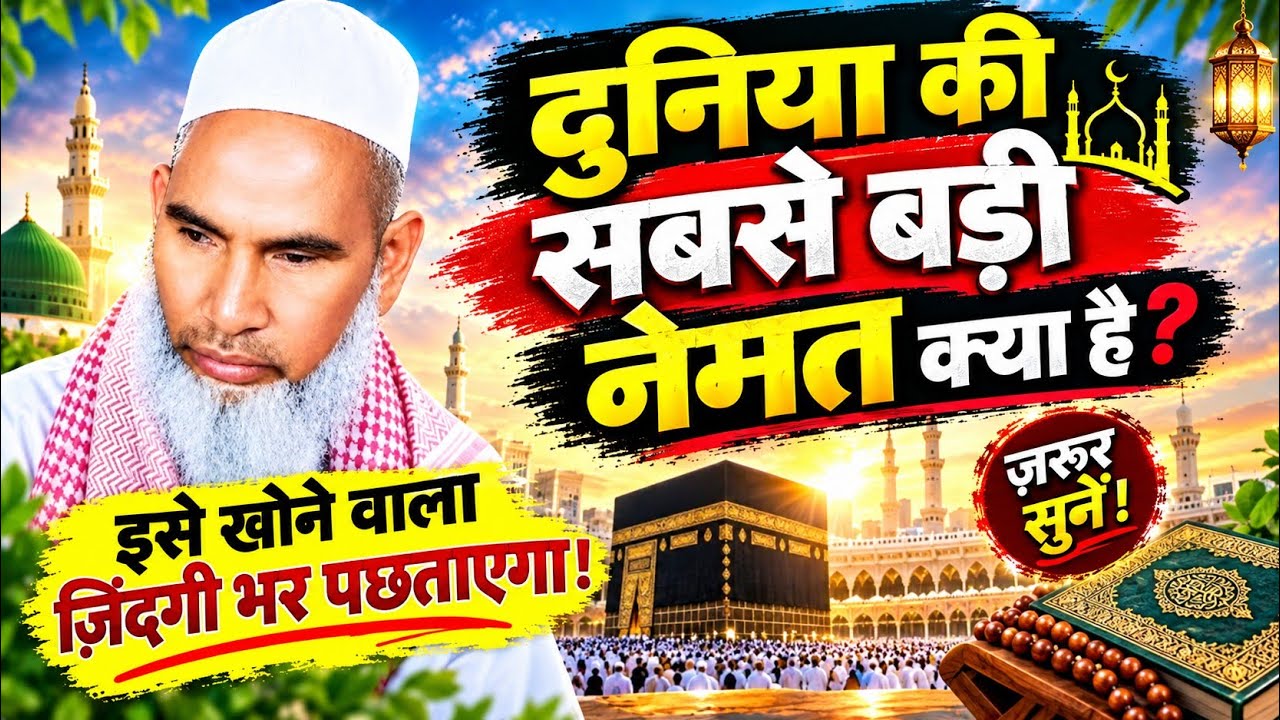 Duniya Ki Sabse Badi Nafrat? Is Naam Ka Raaz Kya Hai? | Qari Haneef Multani Sahab