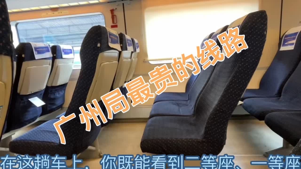 揭秘广州局最贵的一条线路，广深城际铁路，速度竟然这么慢 揭秘广州局最贵的一条线路，广深城际铁路，速度竟然这么慢#火车 #广州局 #广深城际