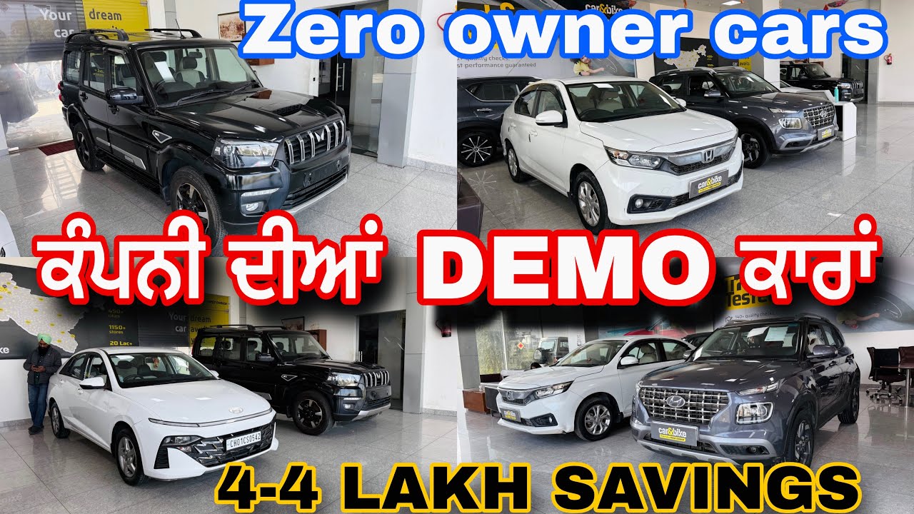 ਕੰਪਨੀ ਦੀਆਂ Demo ਕਾਰਾਂ ਵਿਕਾਉ 💥 zero owner ਕਾਰਾਂ ✅ Raj vehicles mohali @myridedhuri || usedcars