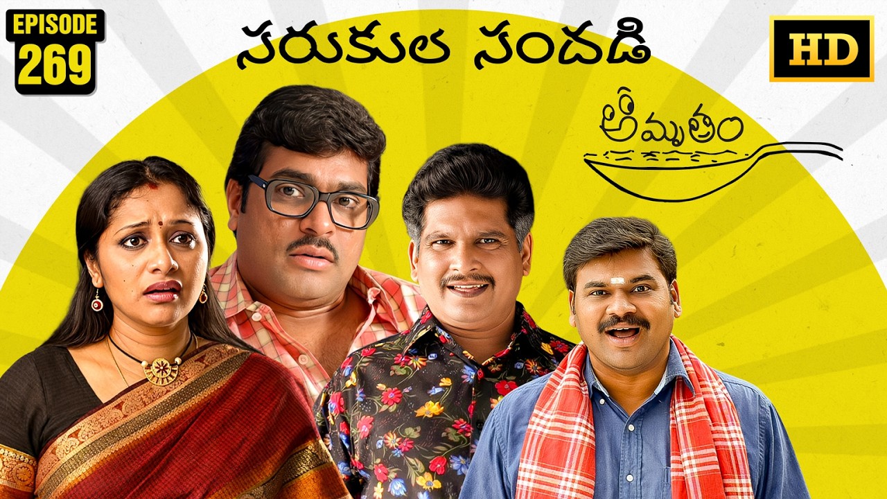 Amrutham Serial Remastered | Episode 269 - Sarukula Sandhadi | HD Audio & Video | Comedy Series