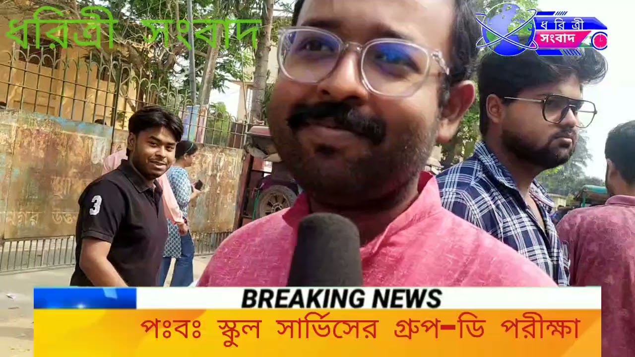SSC Gr.-D@dharitri sangbad