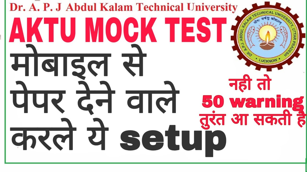 AKTU Mock Test Mobile Setup 2021 #aktu #aktuonline #aktuexam