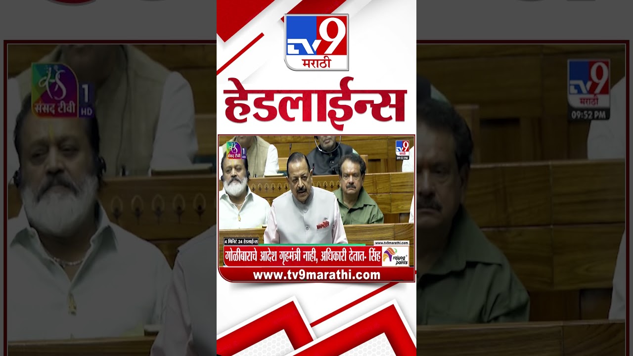 Tv9 Marathi News Top Headline Today | 29 July 2026 | 10 PM | 4 Minute 24 Headline Maharashtra