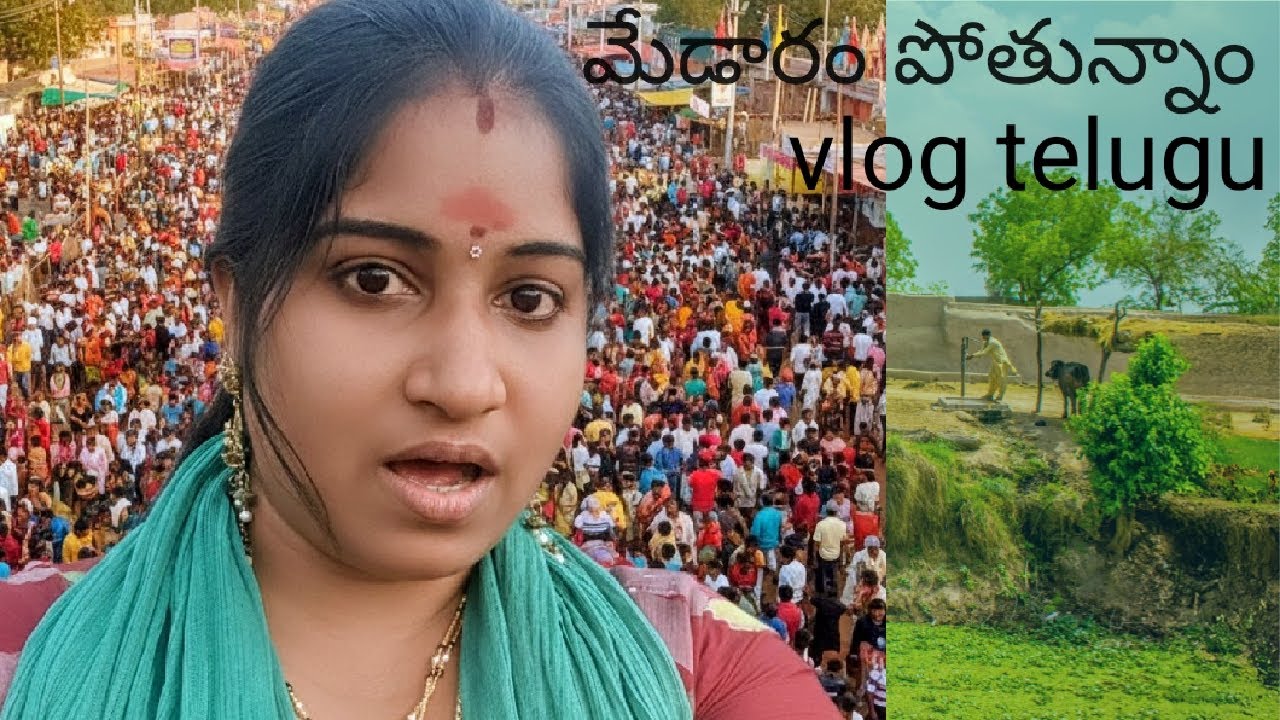 మేడారం పోతున్నావ్,#vlogvideo 1
