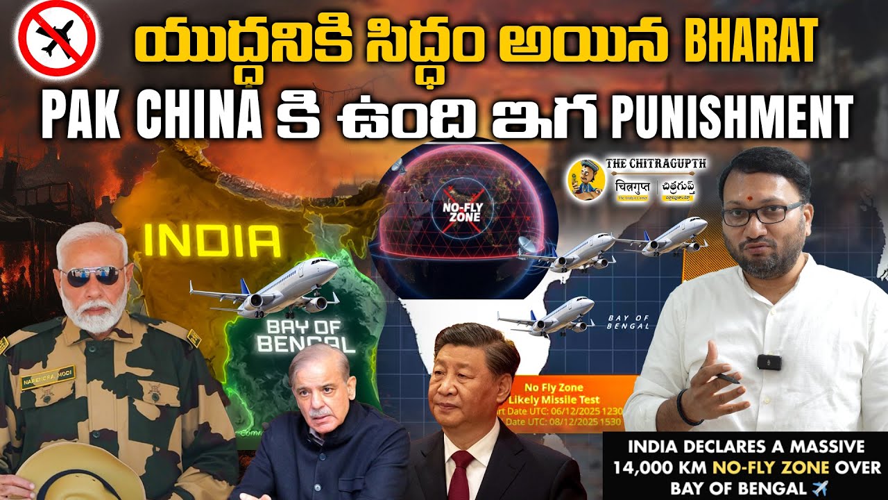యుద్ధనికి సిద్ధం అయిన BHARAT PAK CHINA కి ఉంది ఇగ PUNISHMENT | BAY OF BENGAL