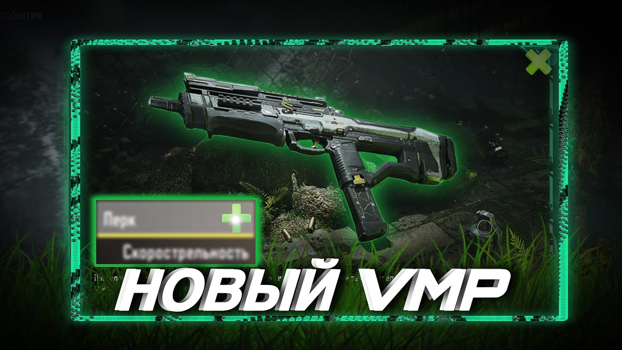 99% НЕ ЗАМЕТИЛИ ЭТОГО МОДУЛЯ ПРИ СБОРКЕ НОВОГО ПП VMP В CALL OF DUTY MOBILE И СОБРАЛИ НЕПРАВИЛЬНО