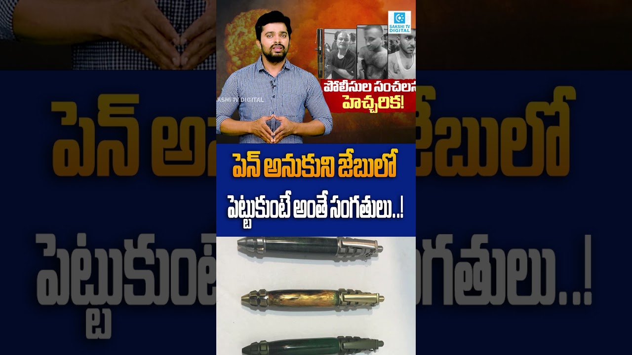 Pen or Bomb? Shocking Police Alert Sparks Panic in Uttar Pradesh! | Sakshi Digital |