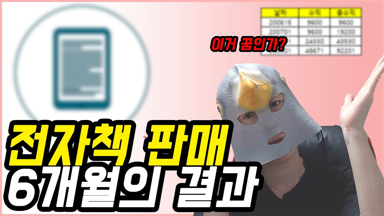 직장인 투잡이라는 pdf 전자책 판매. 6개월 간의 현실 수익을 공개합니다. (재택부업, 퇴근 후 부업)