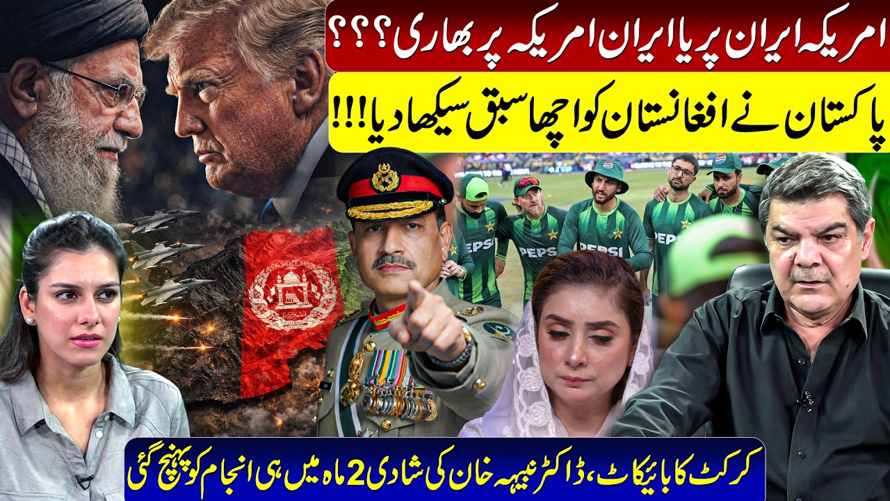 Who has an edge? USA or Iran? Pak teaches good lesson to Afghanistan! Dont talk to me about cricket!