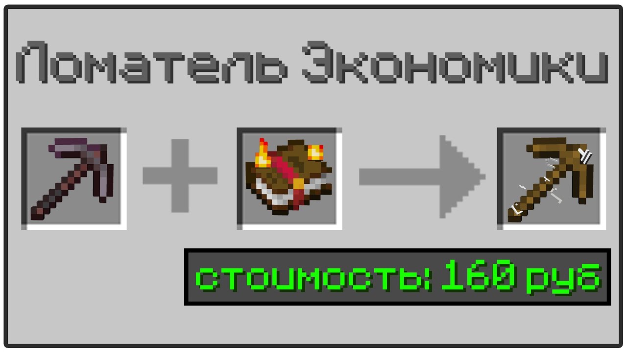 Как ПОТЕРЯТЬ 160 РУБЛЕЙ на СЛОМАННОМ Сервере &mdash; Майнкрафт Анархии