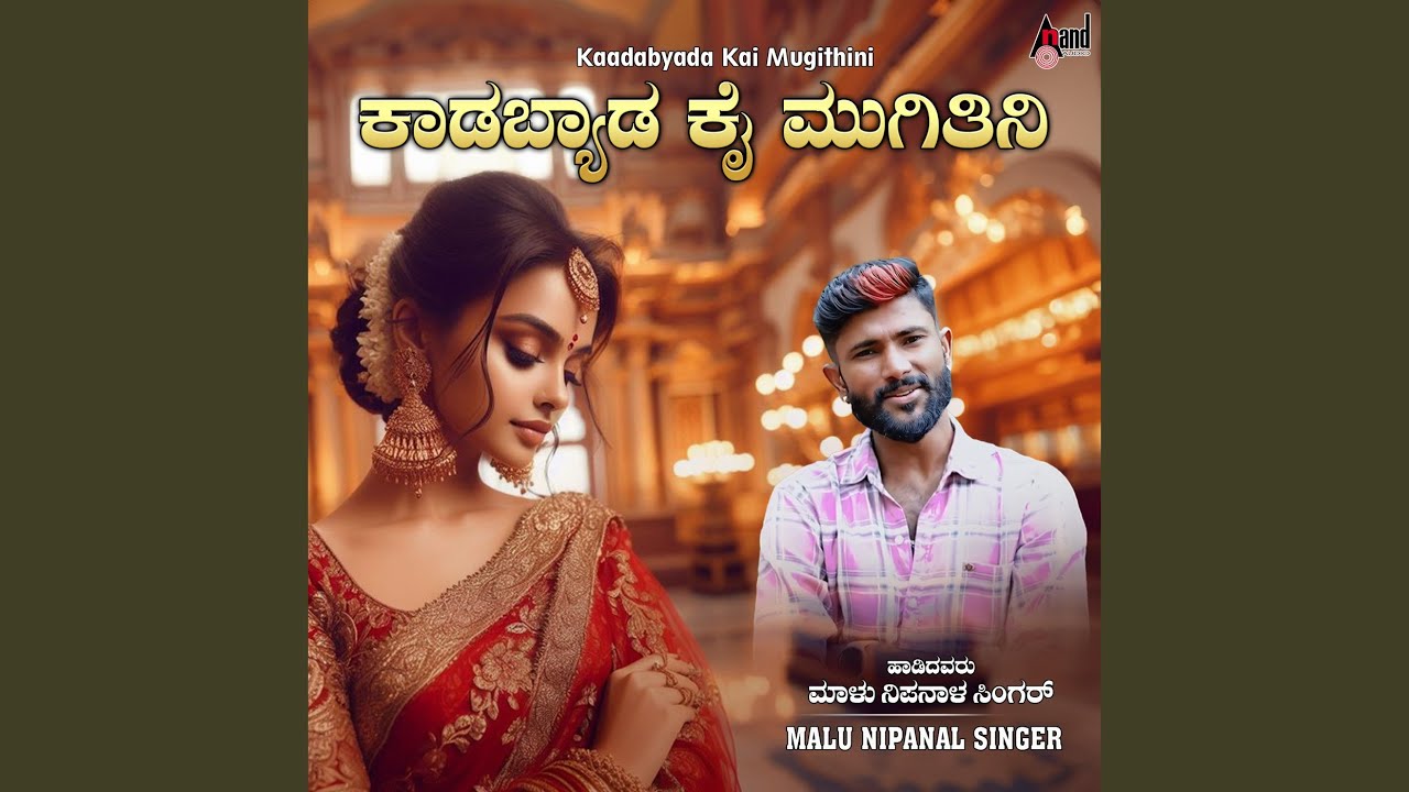Kaadabyada Kai Mugithini