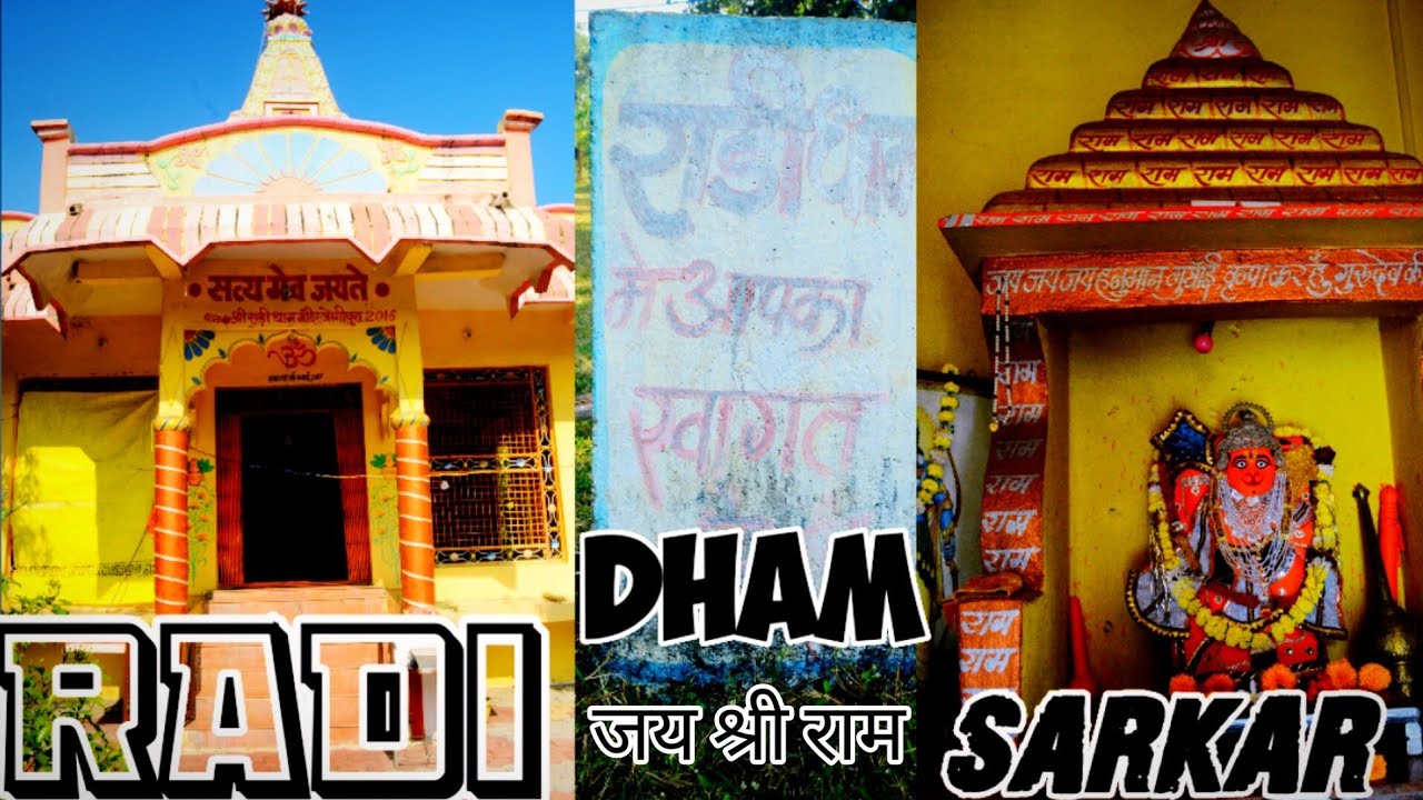 श्री बालाजी सरकार राड़ी धाम आश्रम 