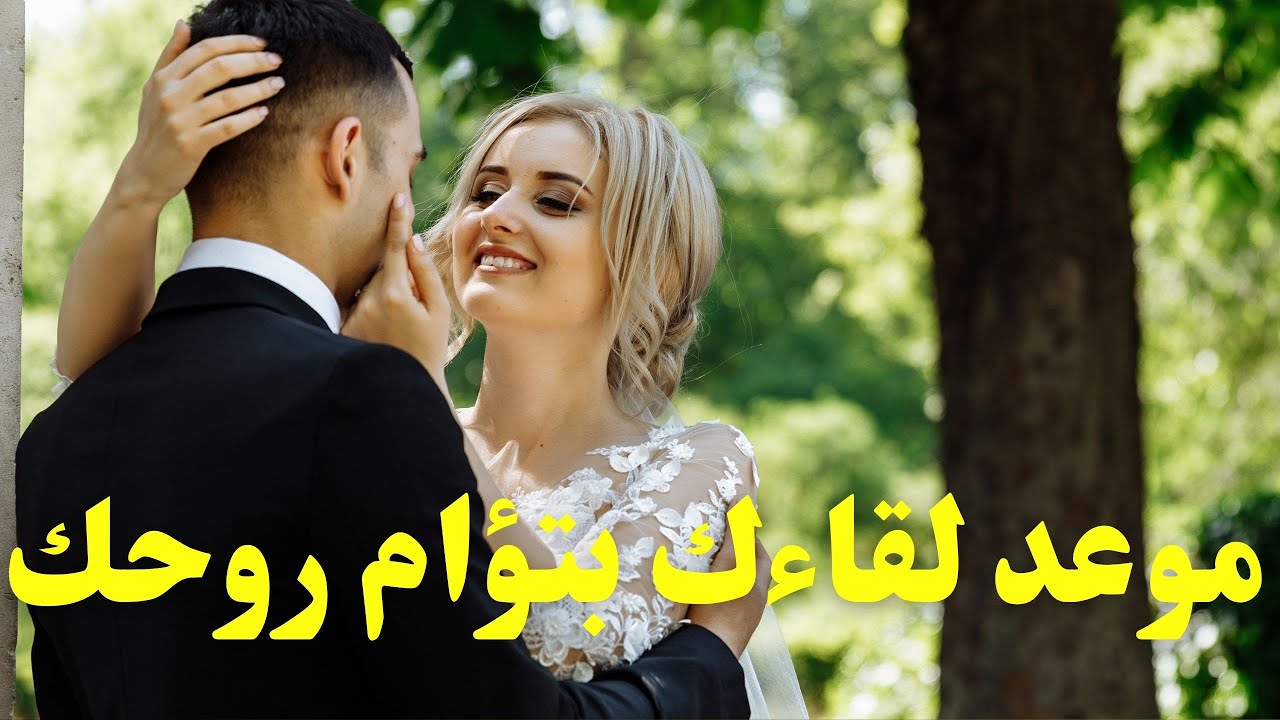 من هو رفيق روحك هل تعرفت عليه أم لا ؟ شكله مواصفاته موعد اللقاء والارتباط