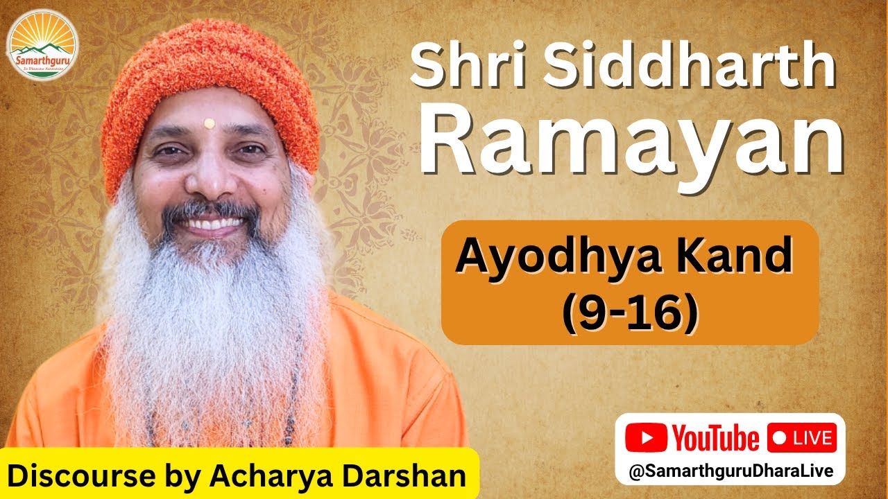 Shri Siddharth Ramayan || Ayodhya Kand (9-16) || Discourse By Acharya Darshan